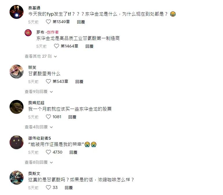 东华金龙化工：在TikTok工厂出海的成功征服海外网友