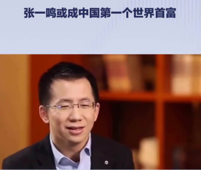 字节跳动：中国互联网公司国际化的成功典范