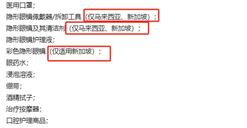 ikTok Shop东南亚电商更新限售商品规则