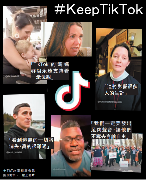 TikTok在关键州份展开广告攻势，捍卫其在美国的未来