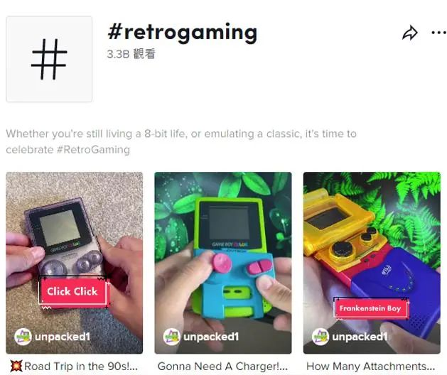 复古风潮席卷TikTok，游戏内容成平台新宠