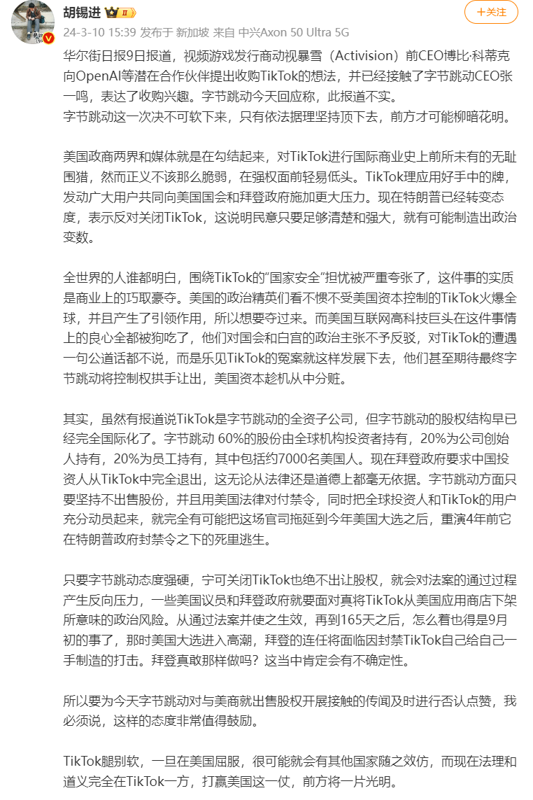 字节跳动澄清：张一鸣未就TikTok收购与暴雪前CEO沟通