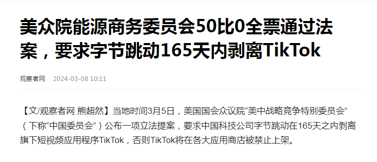 TikTok奋起反击，1.7亿美国人造反了！