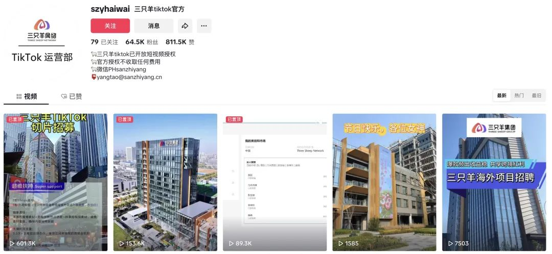 三只羊重启征程：TikTok海外战场的机遇与挑战