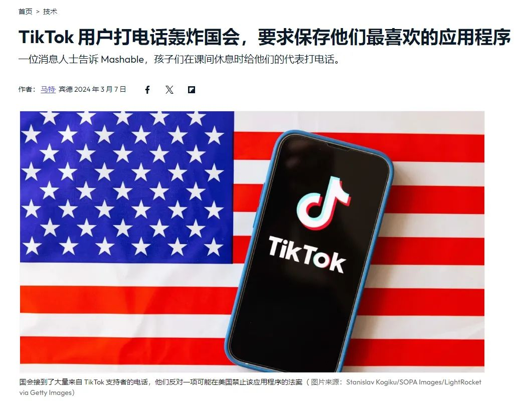 TikTok动员美国用户：反击国会封禁威胁