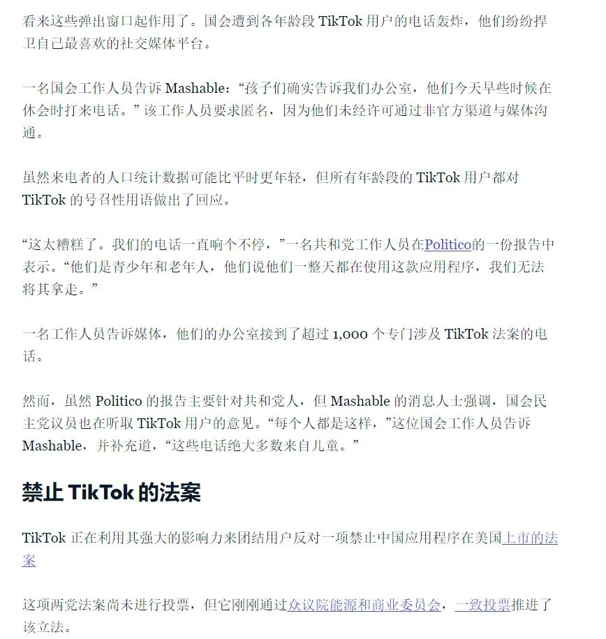 TikTok动员美国用户：反击国会封禁威胁