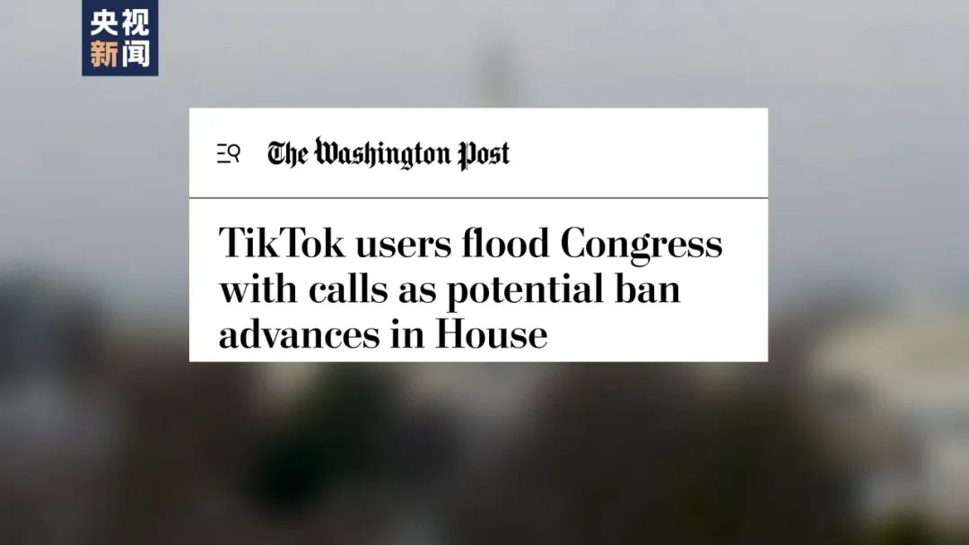 美国国会推动法案：TikTok面临控制权剥离或封禁