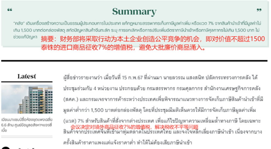 泰国社交电商热潮中TikTok的崛起与挑战