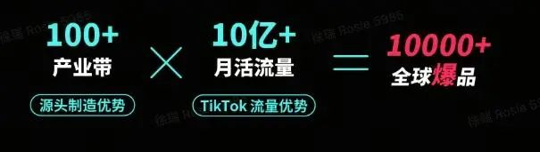 TikTok Shop启动“产业带100计划”：中国商家的全球崛起之路