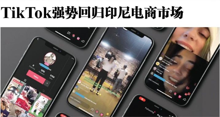 TikTok携手GoTo重燃印尼电商：15亿美元投资背后的战略布局