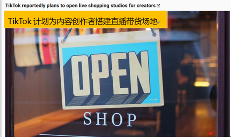 TikTok在美国的转机：公众态度转变与电商业务扩张