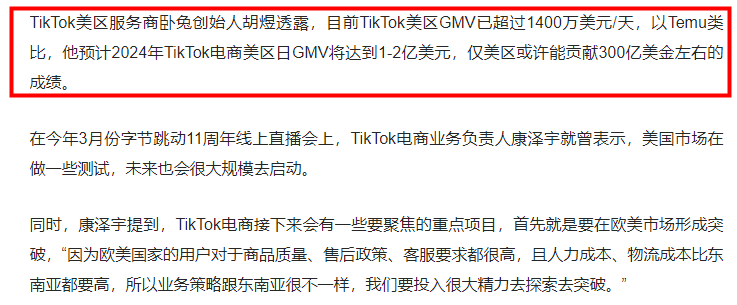 TikTok在美国的转机：公众态度转变与电商业务扩张