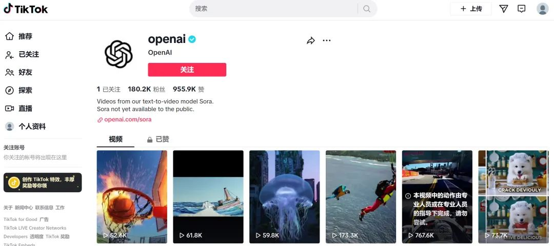 TikTok被Sora独宠，新视频只发TikTok官方号