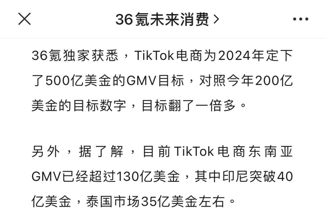 TikTok全球扩张：半闭环电商模式的内测与未来展望