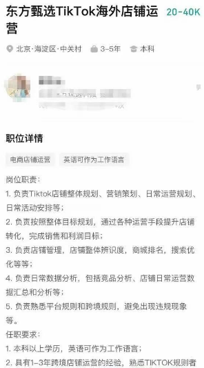 东方甄选与疯狂小杨哥：TikTok电商的新征程