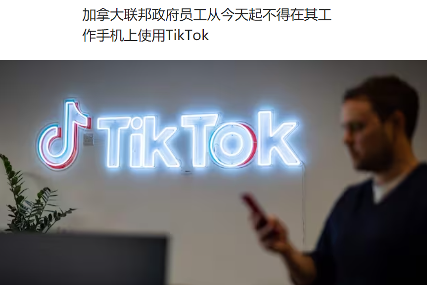 大选盛宴，拜登政府对TikTok政策的戏剧性转变